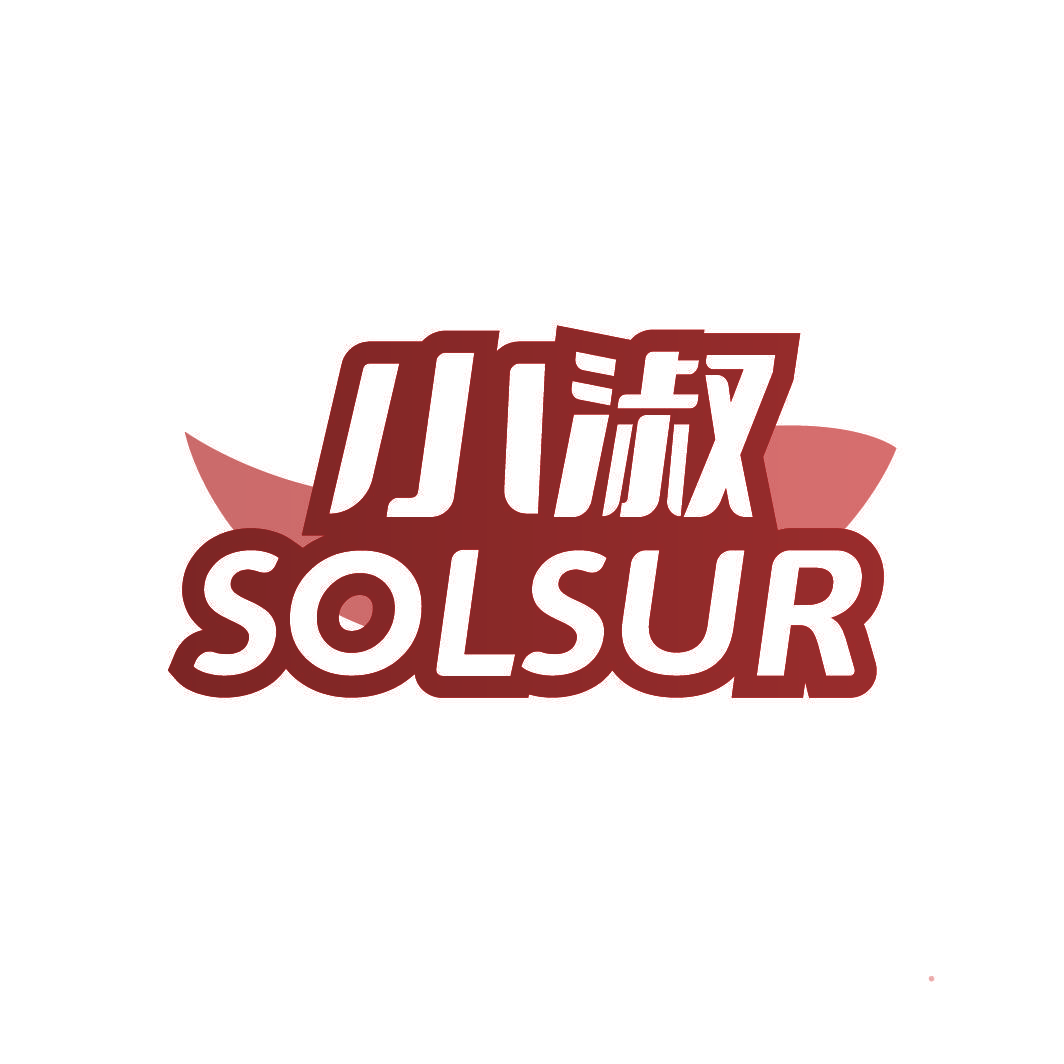 小淑 SOLSUR