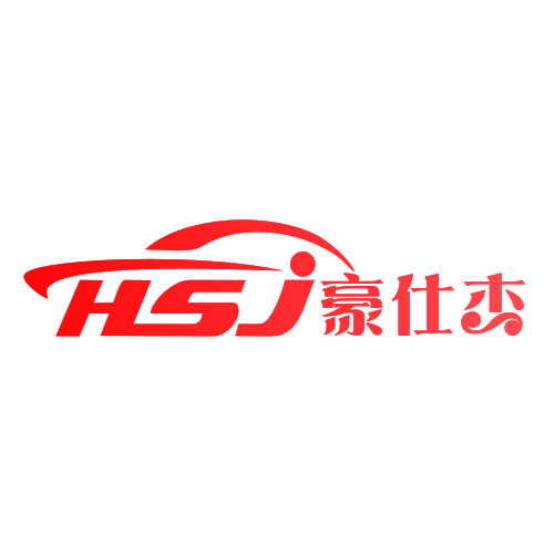 豪仕杰,HSJ