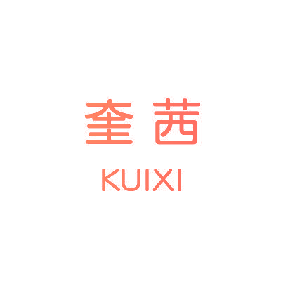 奎茜