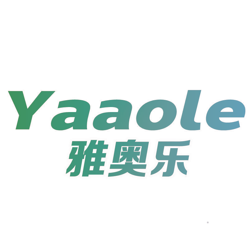 雅奥乐