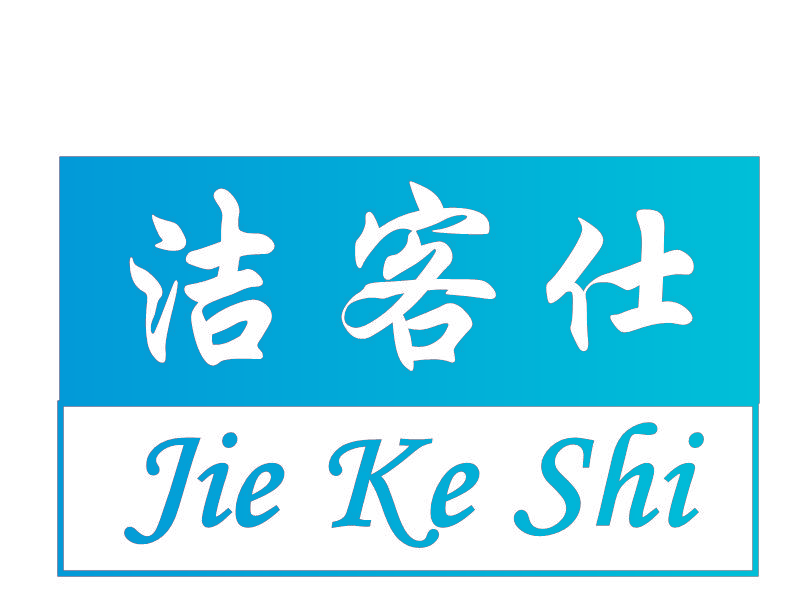 洁客仕