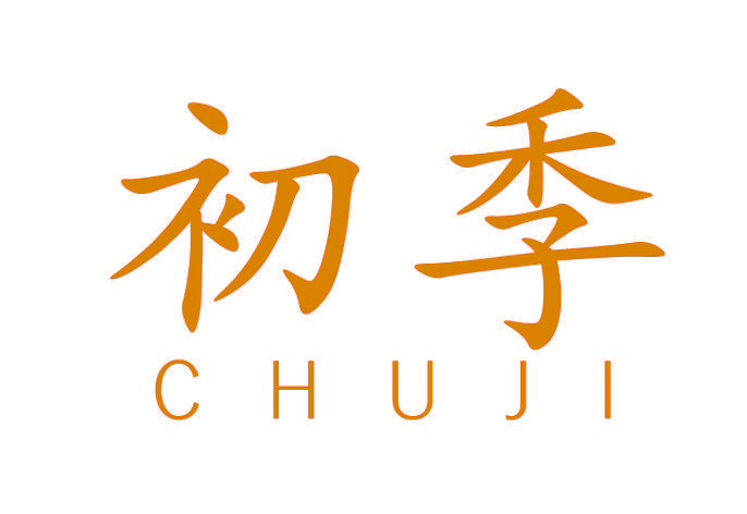 初季