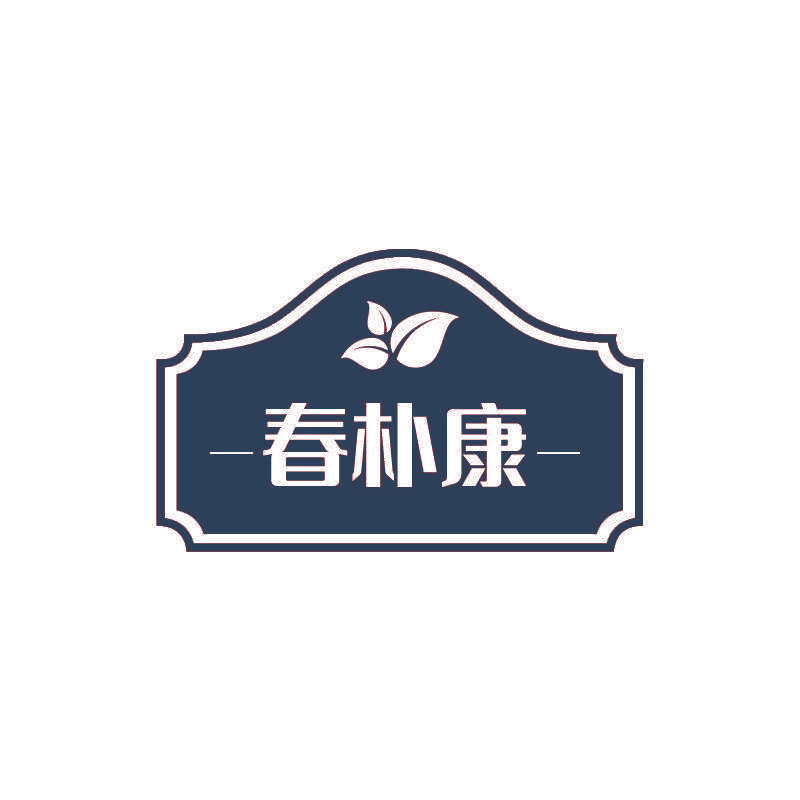 春朴康