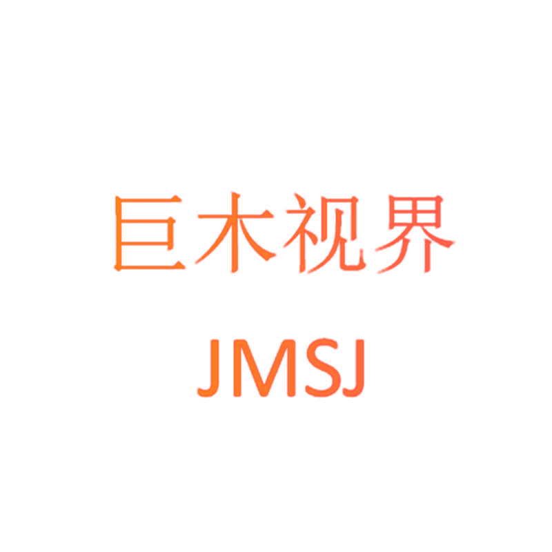 巨木视界 JMSJ