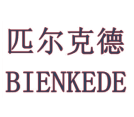 匹尔克德  BIENKEDE