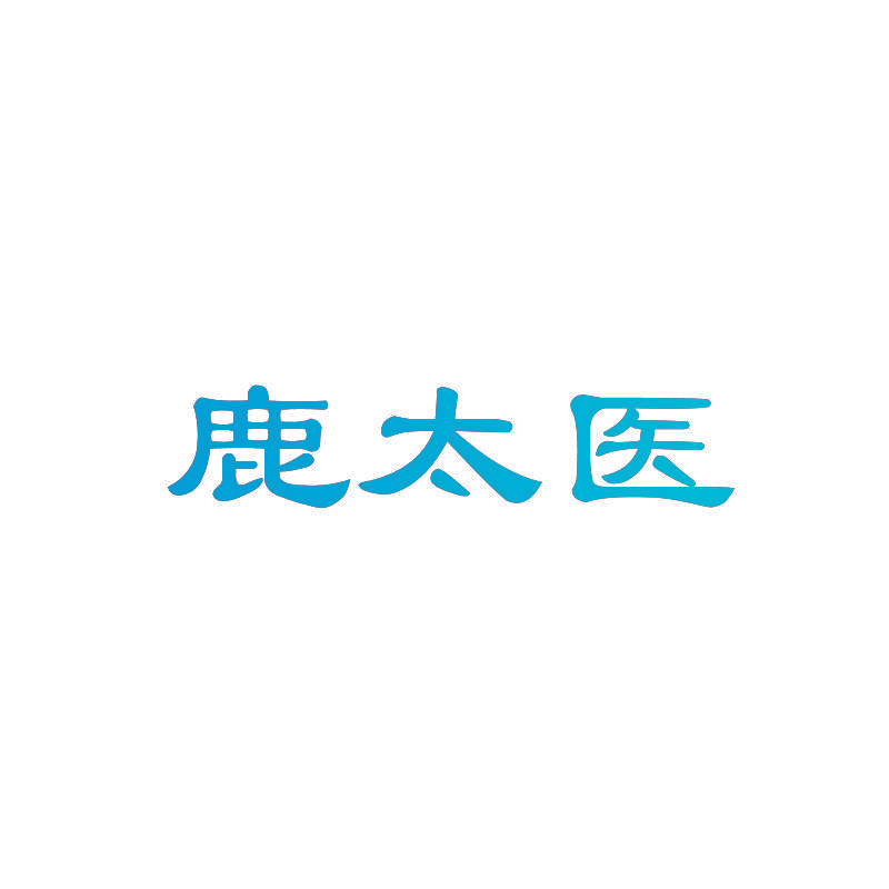 鹿太医