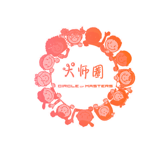 大师圈 CIRCLE OF MASTERS