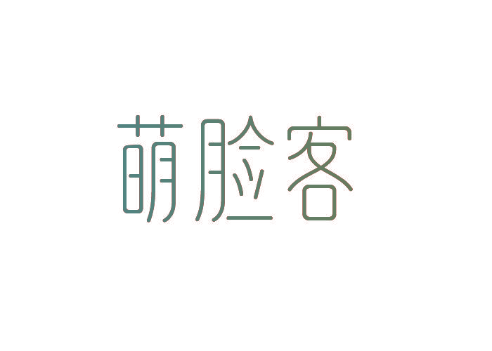 萌脸客