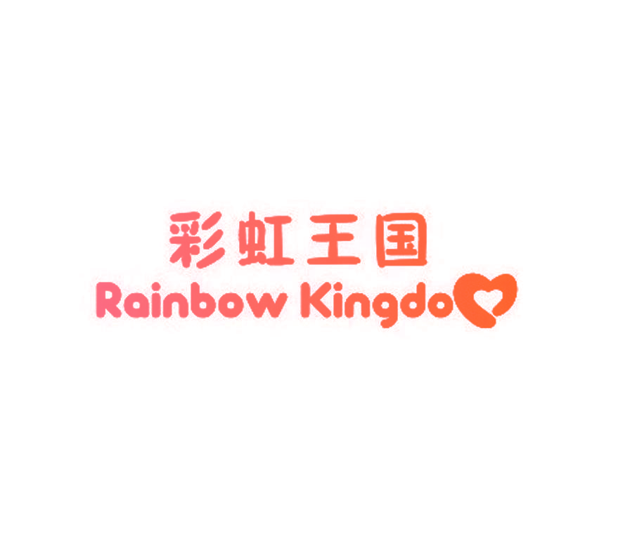 彩虹王国 RAINBOW KINGDOM