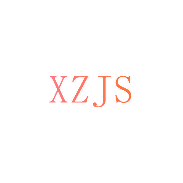 XZJS