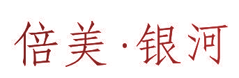 倍美·银河