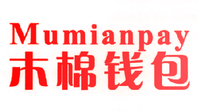 木棉钱包 MUMIANPAY