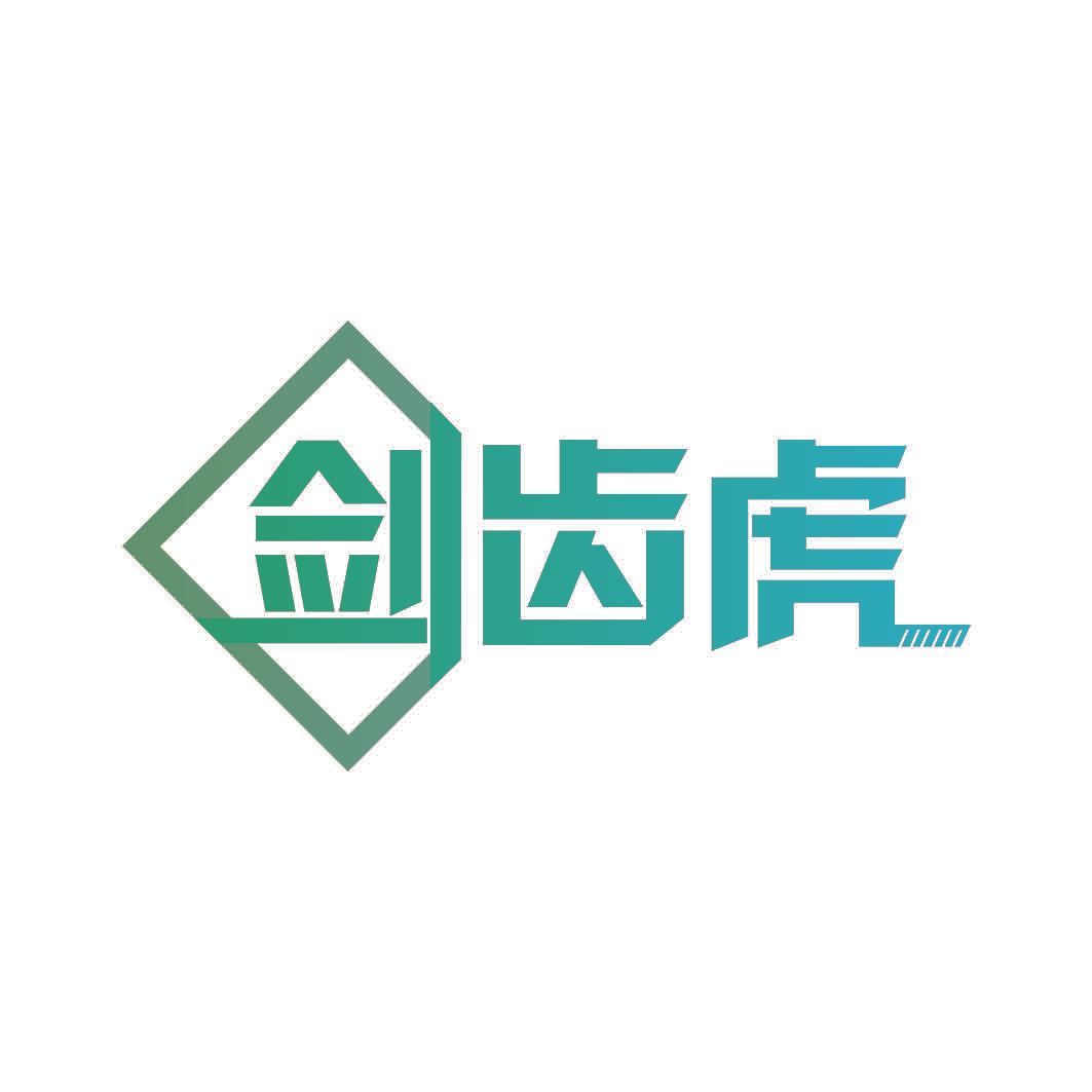 剑齿虎