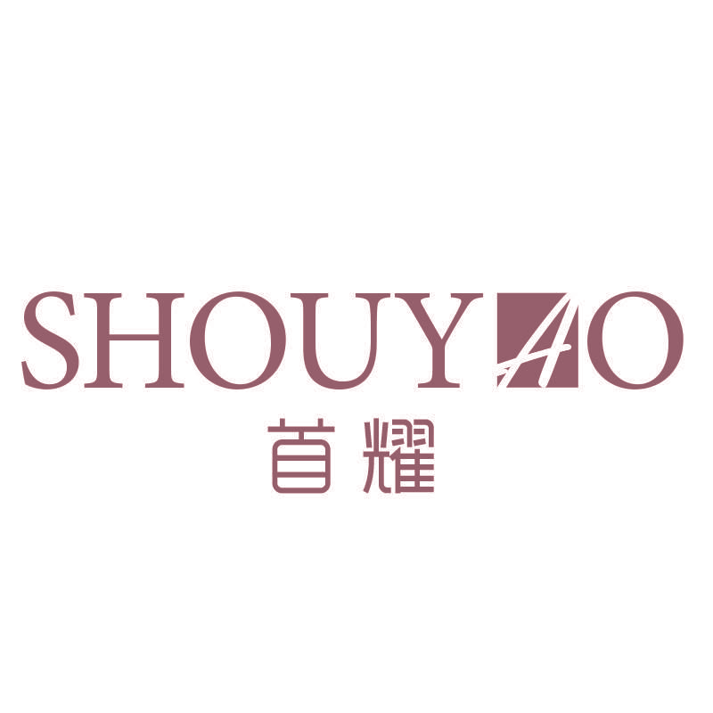首耀