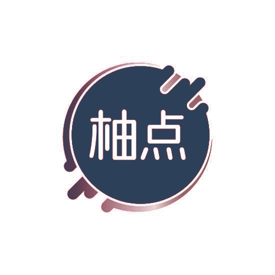 柚点
