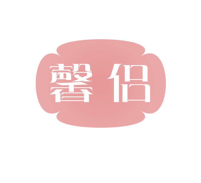 馨侣