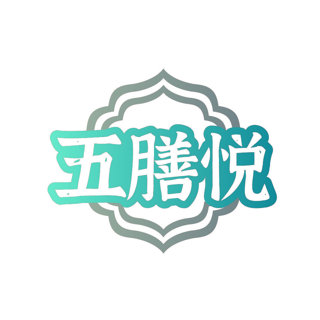 五膳悦