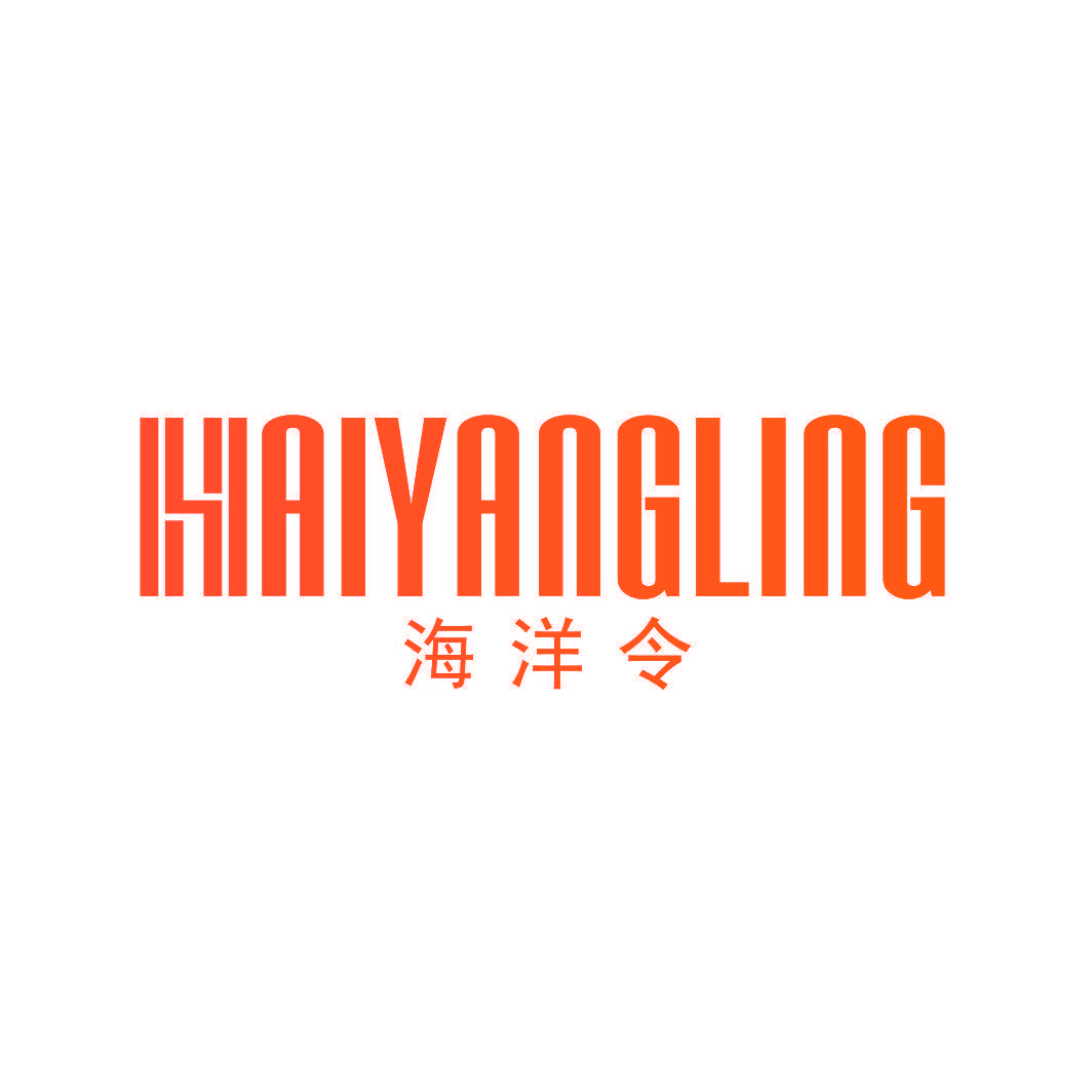 海洋令