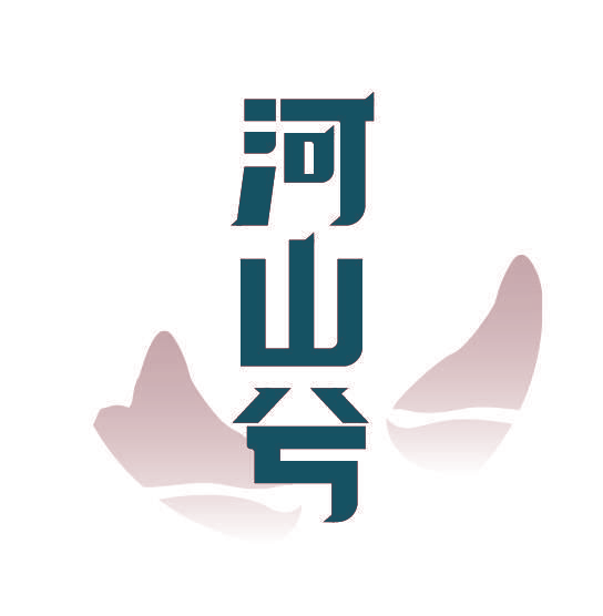 河山兮