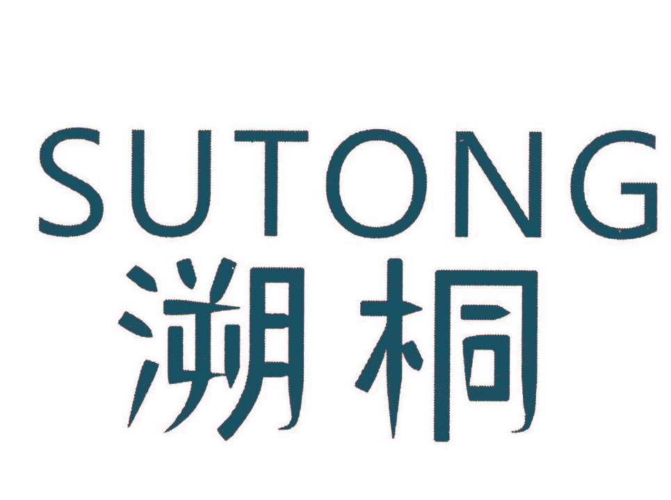 溯桐