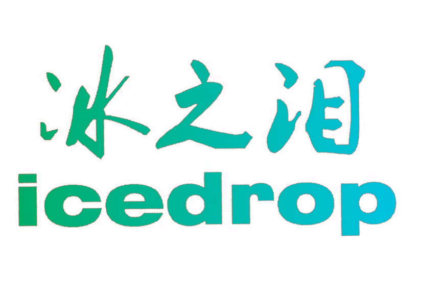 冰之泪 ICEDROP