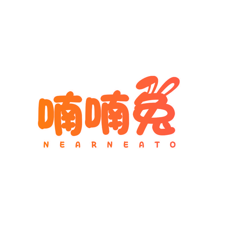 喃喃兔 NEARNEATO