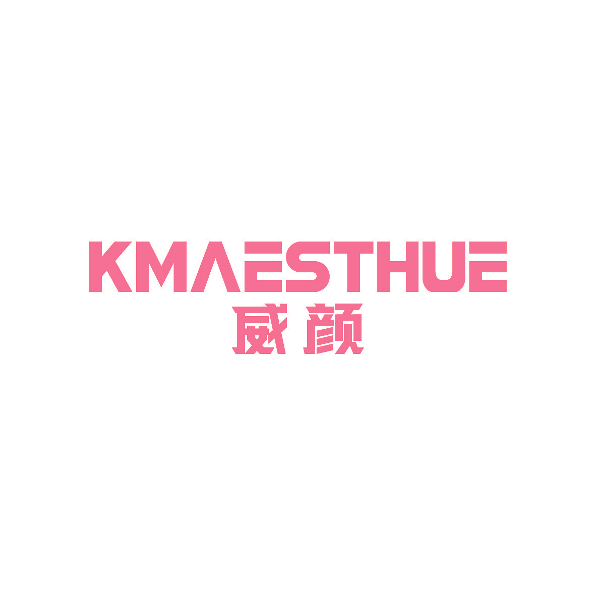 威颜 KMAESTHUE