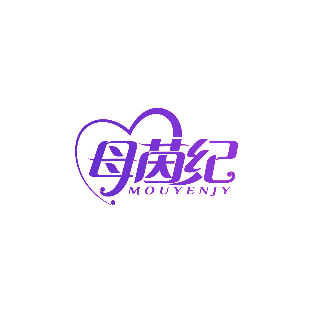 母茵纪 MOUYENJY