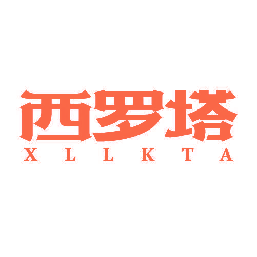 西罗塔 XLLKTA