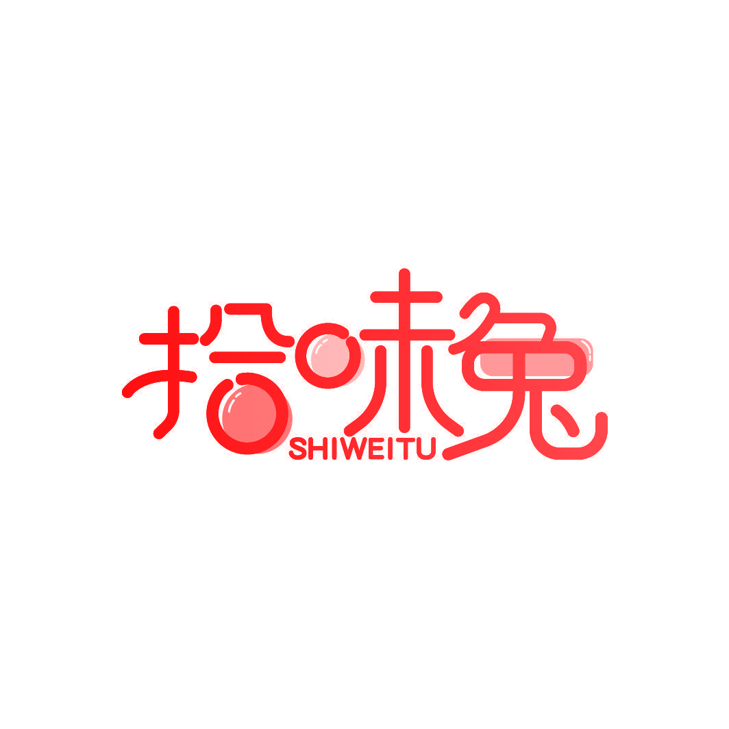 拾味兔