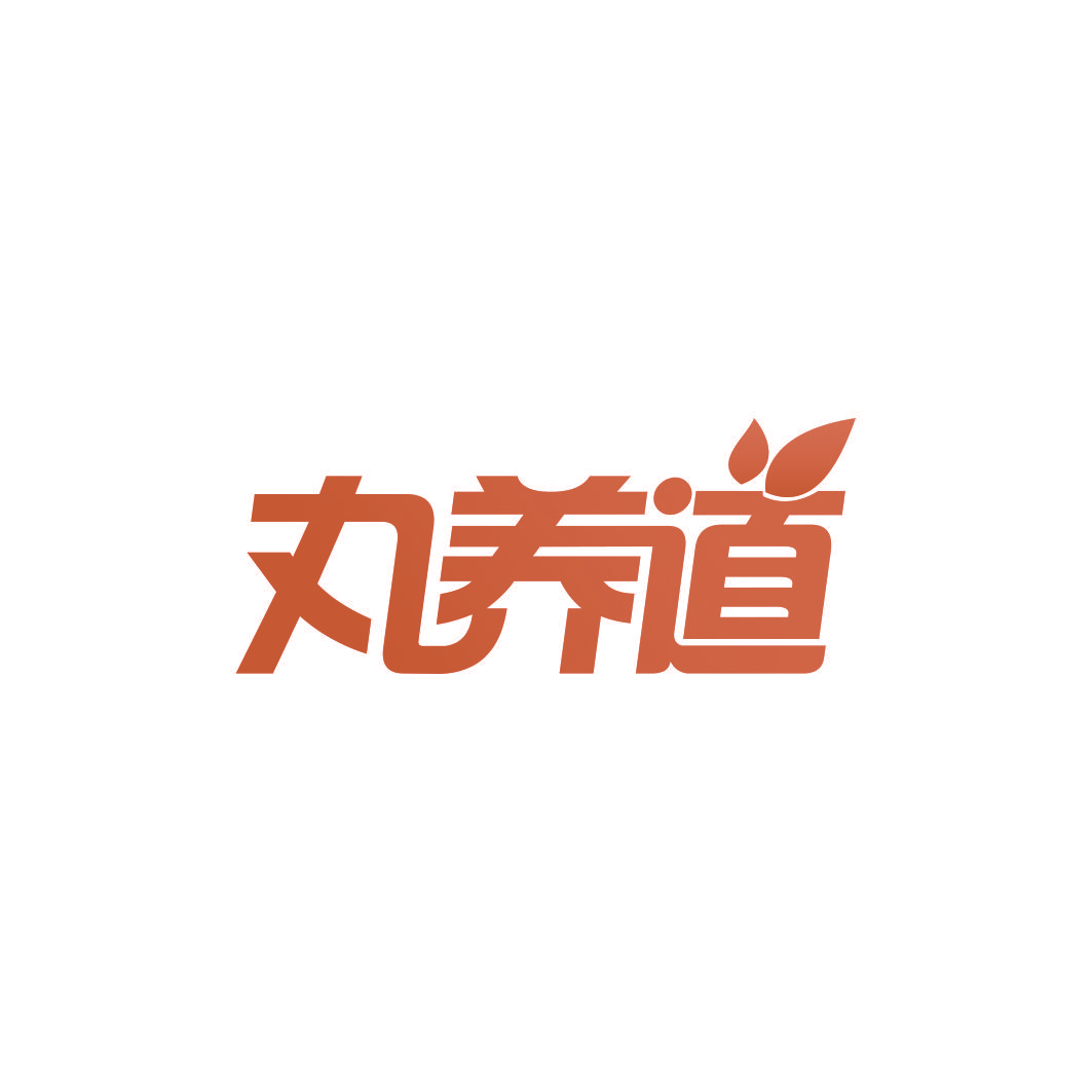 丸养道