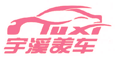 宇溪美车 YUXI