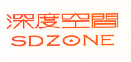 深度空间 SDZONE