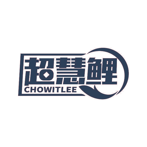 超慧鲤 CHOWITLEE