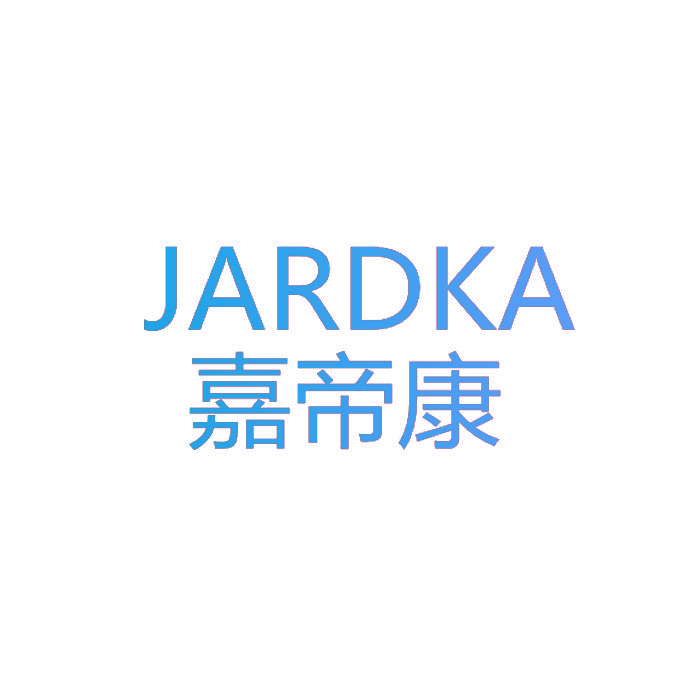 嘉帝康JARDKA