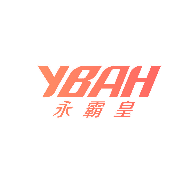 永霸皇 YBAH