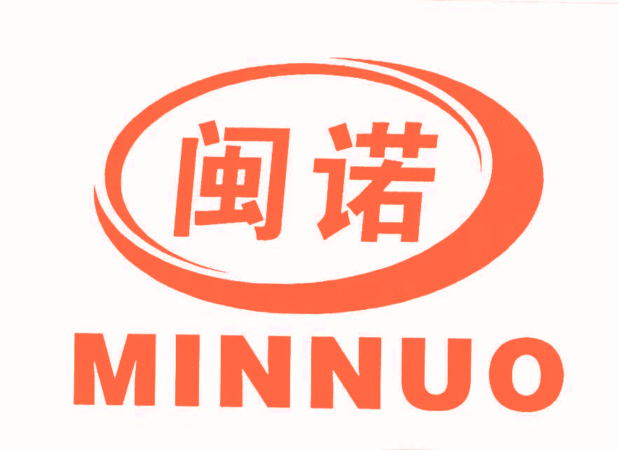 闽诺