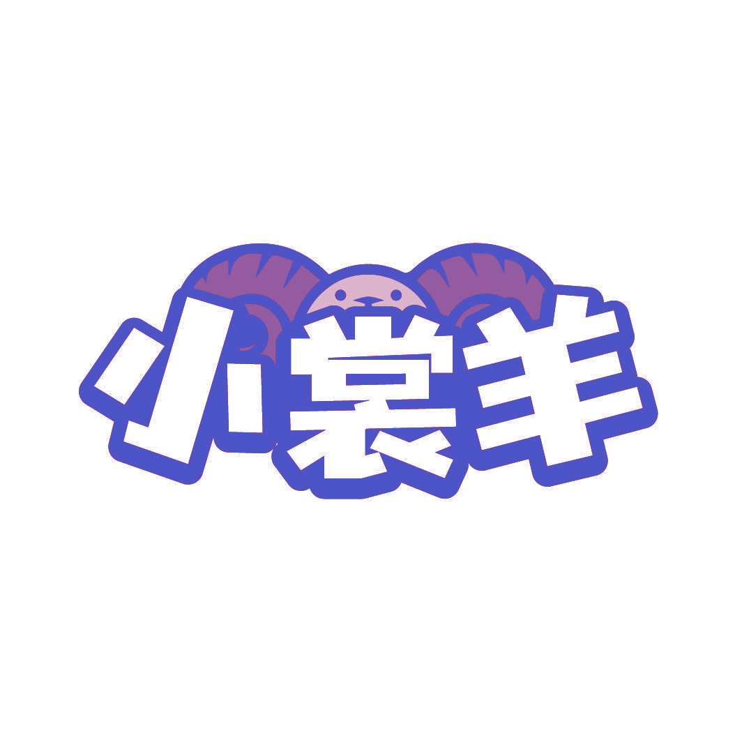 小裳羊