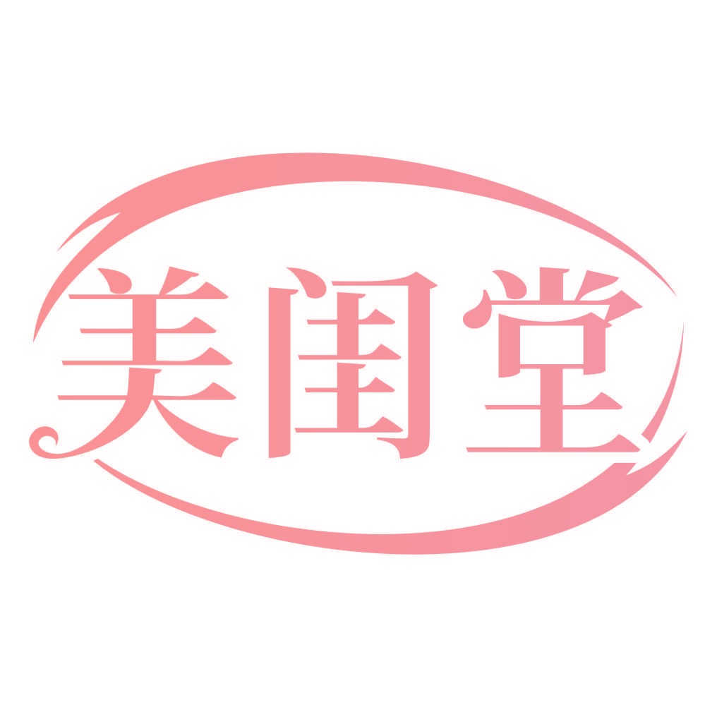 美闺堂