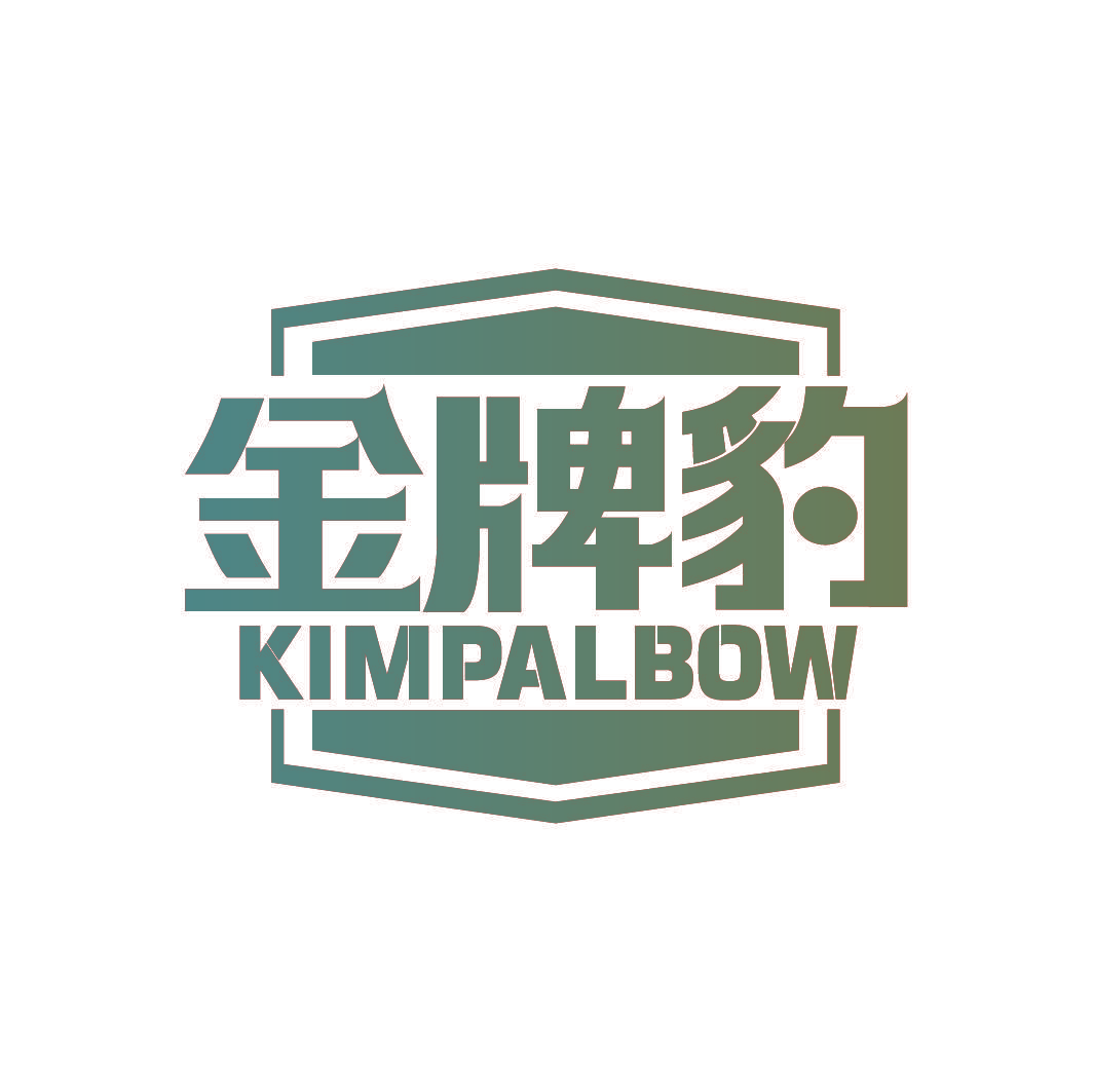 金牌豹 KIMPALBOW