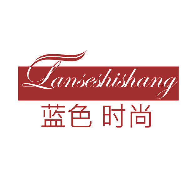 蓝色时尚