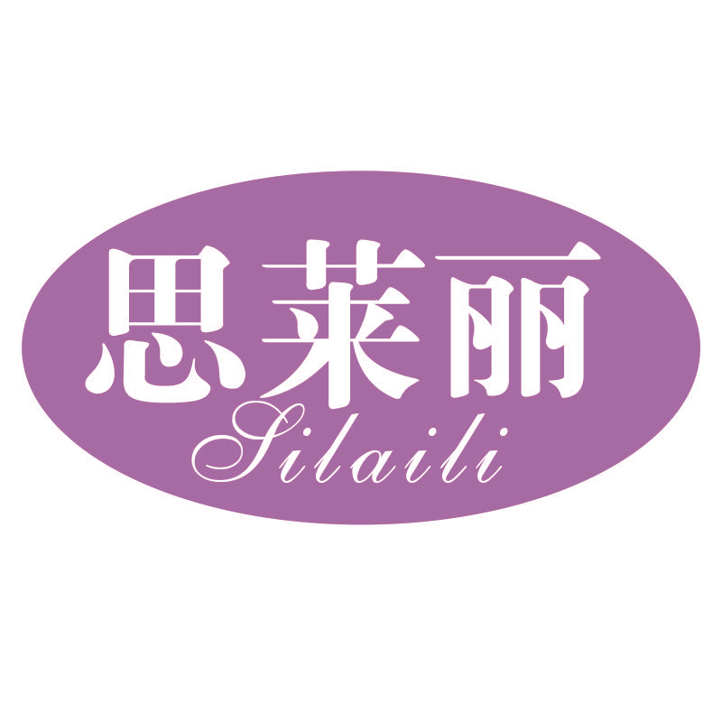 思莱丽Silaili