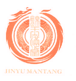 锦玉满堂,JINYUMANTANG
