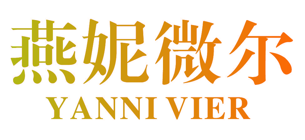 燕妮微尔 YANNI VIER