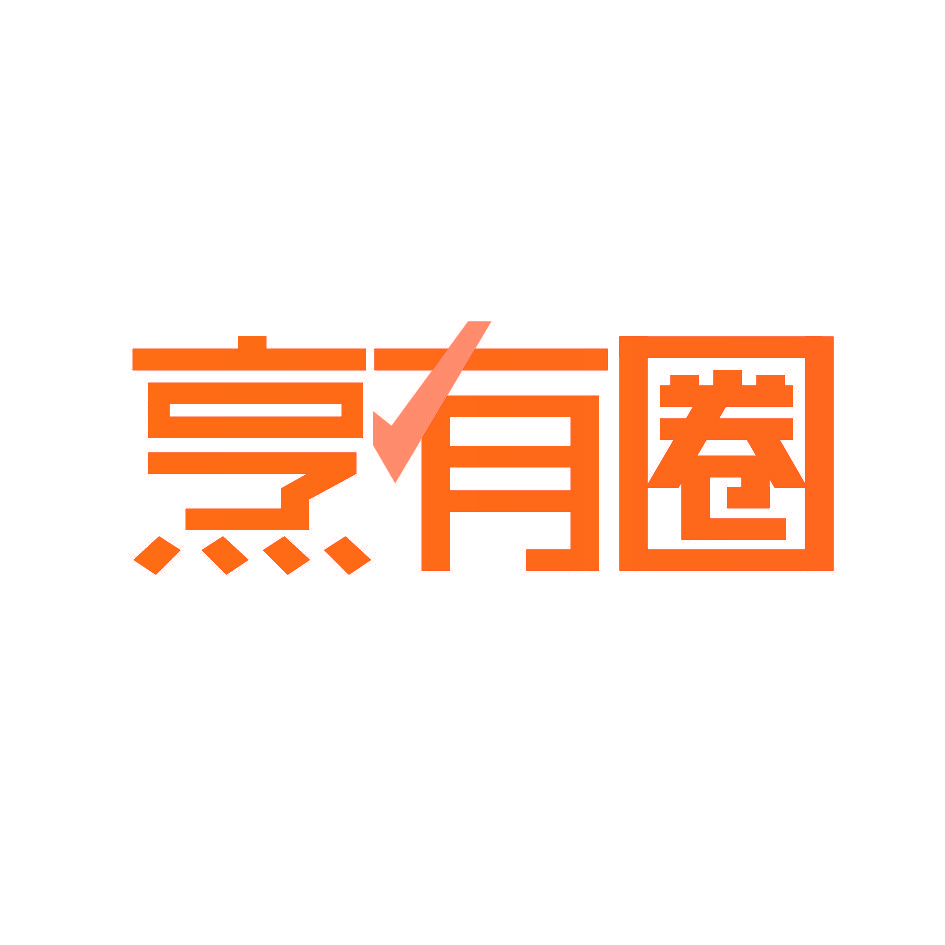 烹有圈