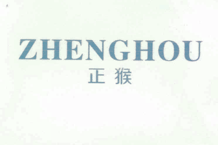 正猴