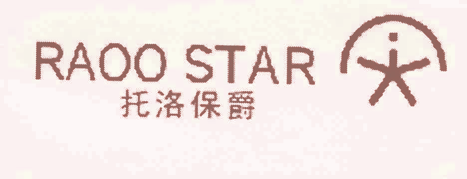 托洛保爵 RAOO STAR