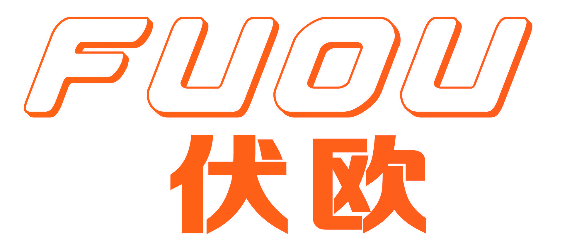 伏欧 FUOU