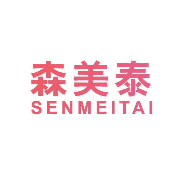 森美泰,SENMEITAI