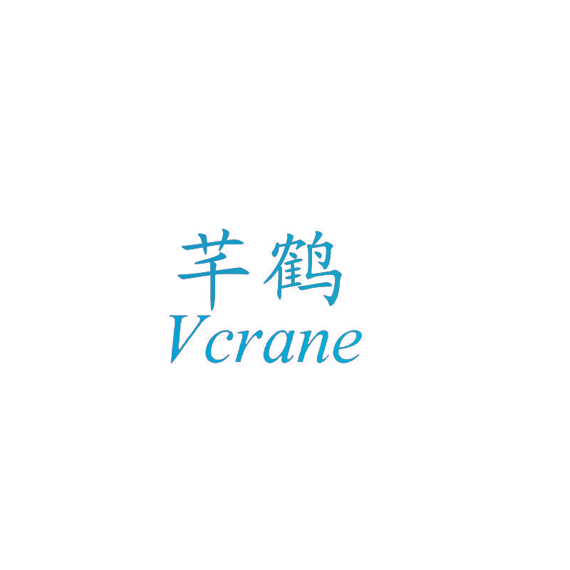 芊鹤 VCRANE